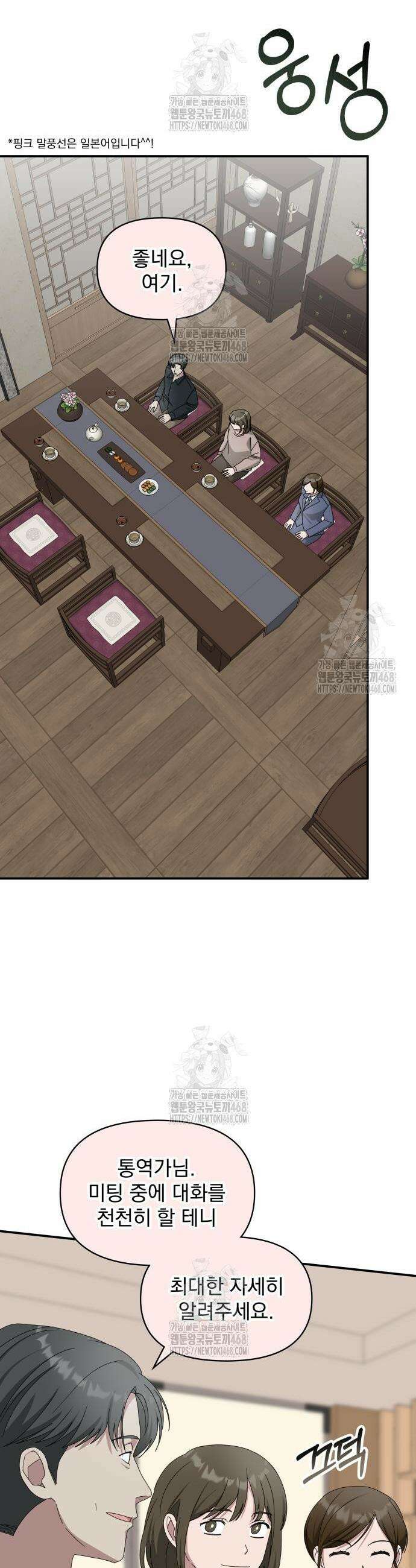 대뜸 착각당했다 괴물 천재배우로 54화 2