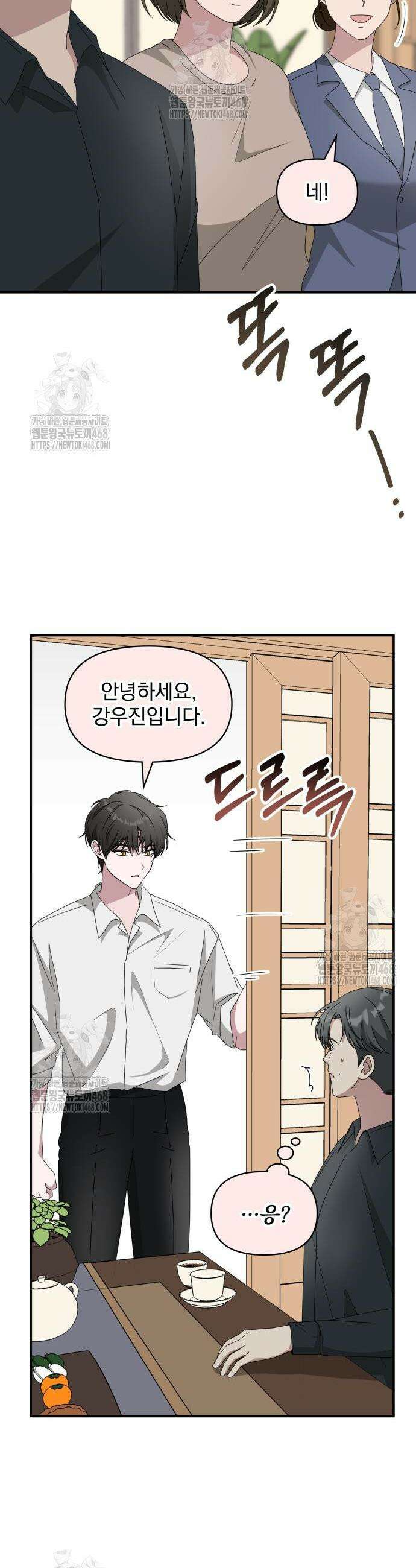 대뜸 착각당했다 괴물 천재배우로 54화 3