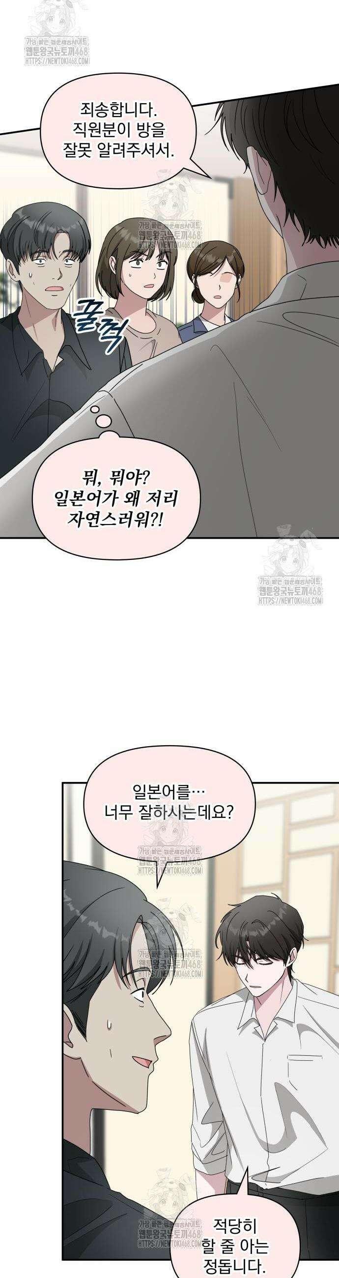 대뜸 착각당했다 괴물 천재배우로 54화 4