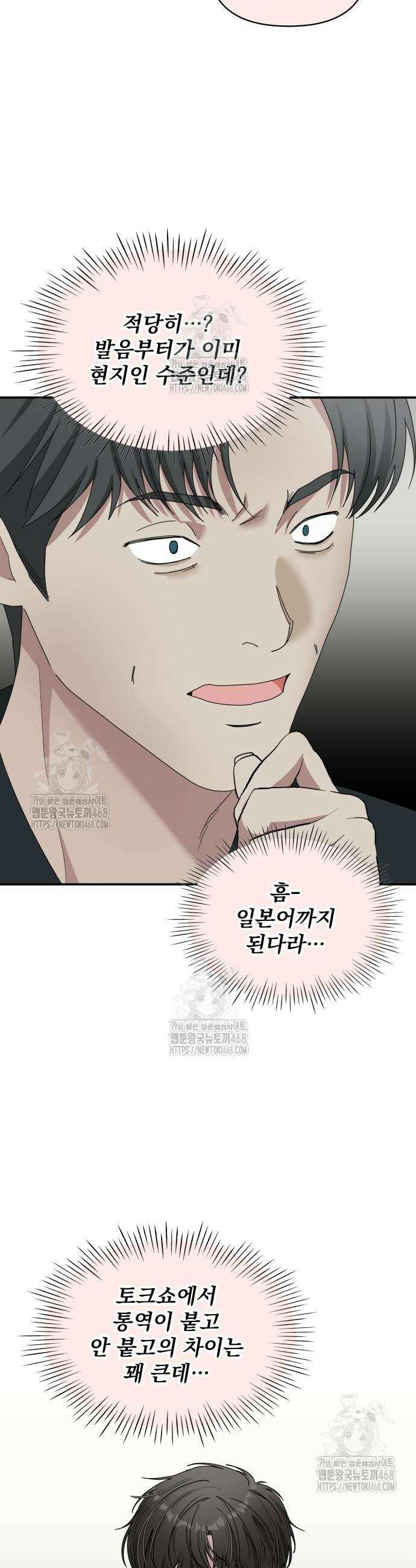 대뜸 착각당했다 괴물 천재배우로 54화 5