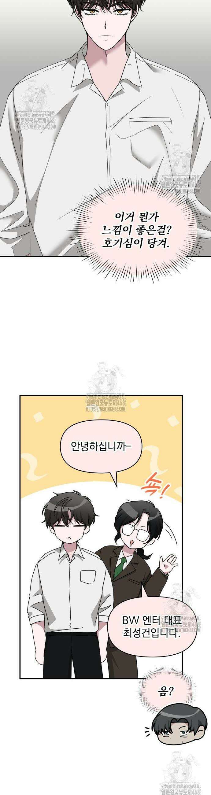 대뜸 착각당했다 괴물 천재배우로 54화 6