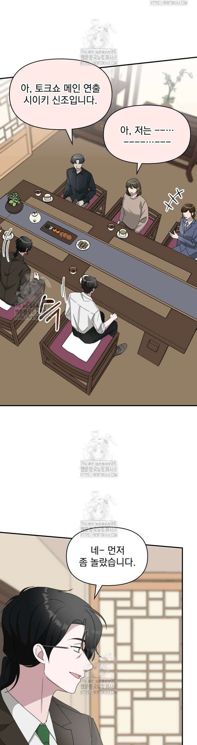대뜸 착각당했다 괴물 천재배우로 54화 7