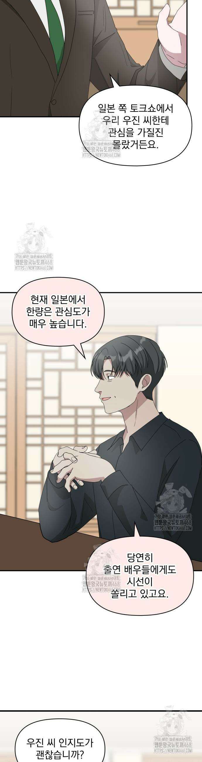대뜸 착각당했다 괴물 천재배우로 54화 8