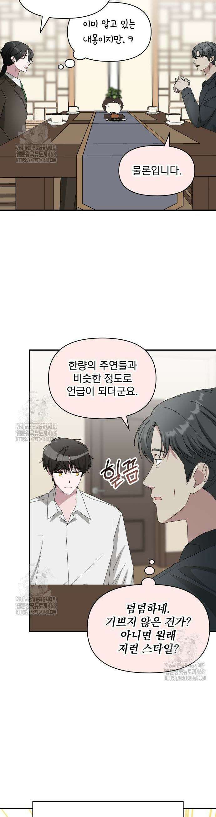 대뜸 착각당했다 괴물 천재배우로 54화 9