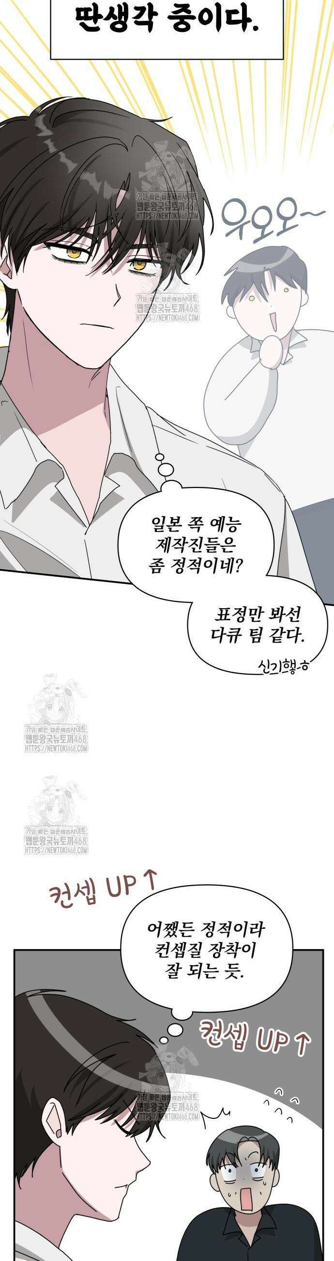 대뜸 착각당했다 괴물 천재배우로 54화 10