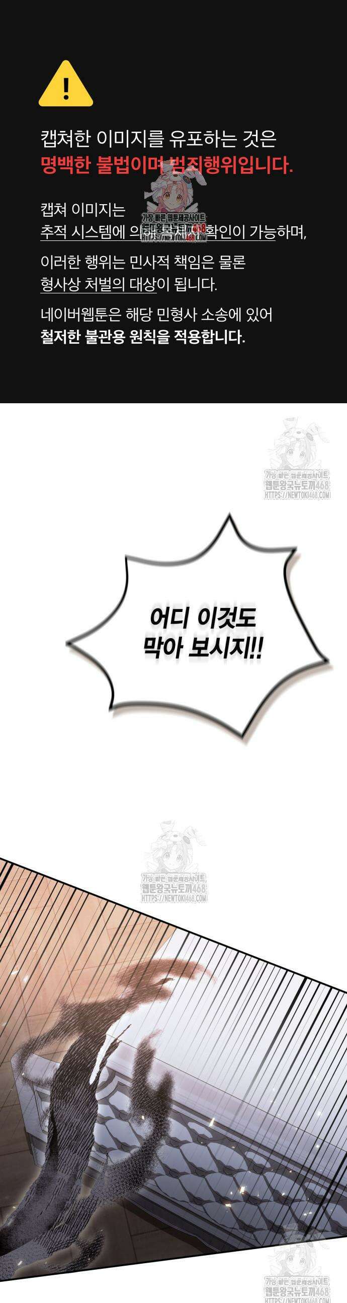 야매 힐러로 사는 법 106화 1