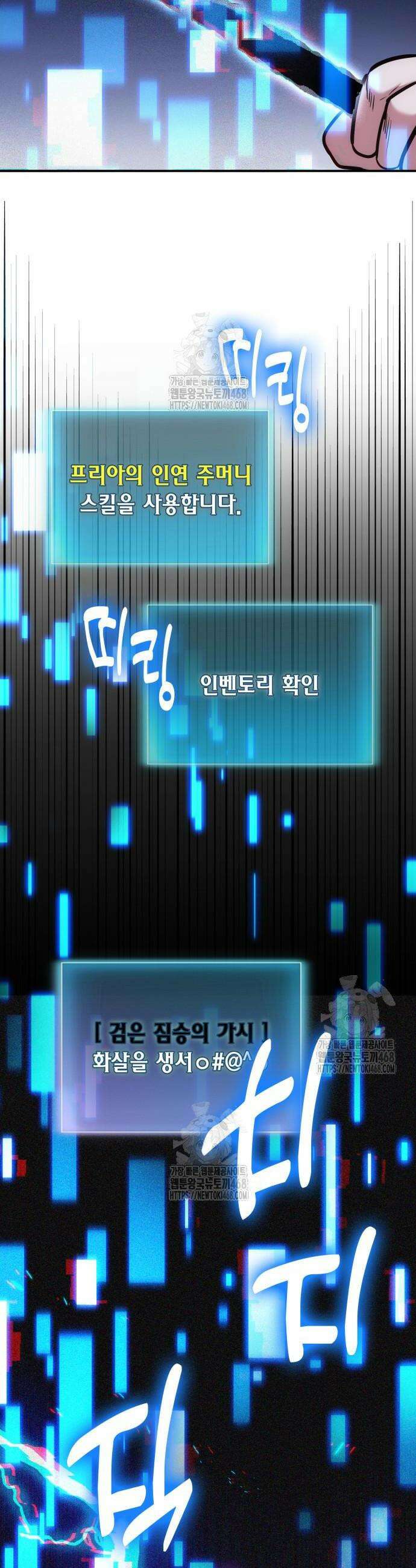 야매 힐러로 사는 법 106화 8
