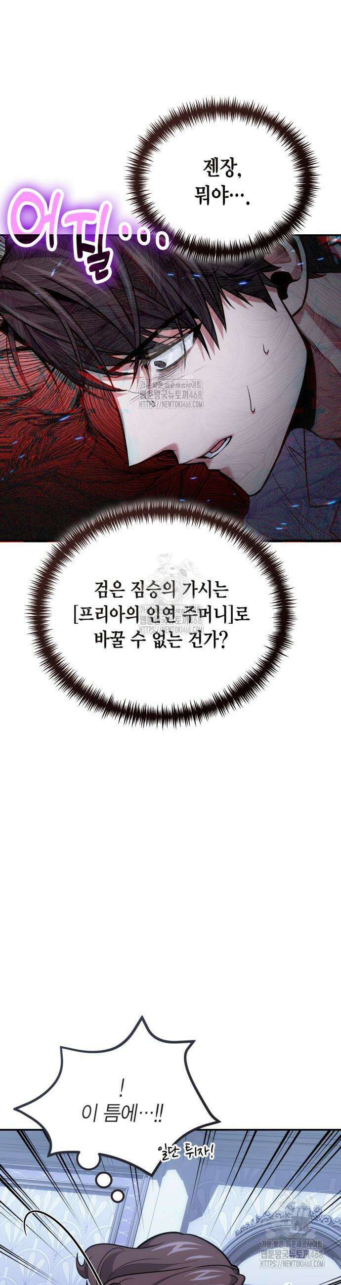 야매 힐러로 사는 법 106화 11