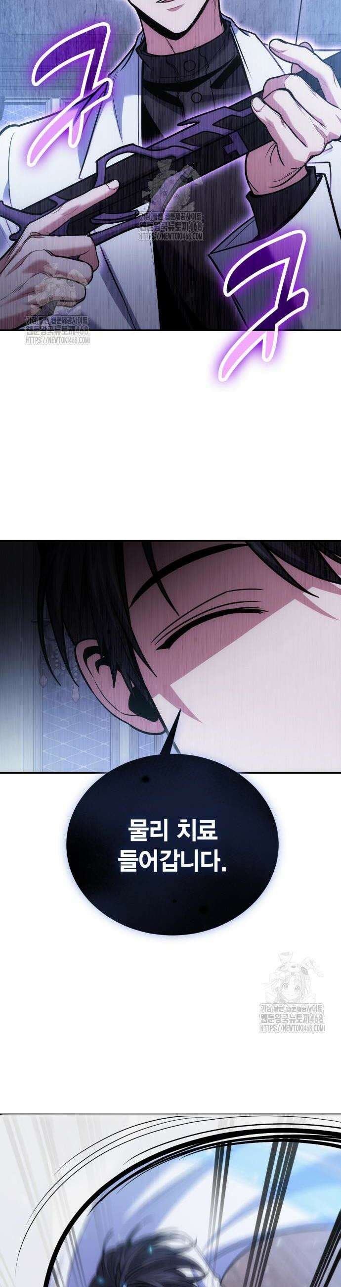 야매 힐러로 사는 법 106화 16