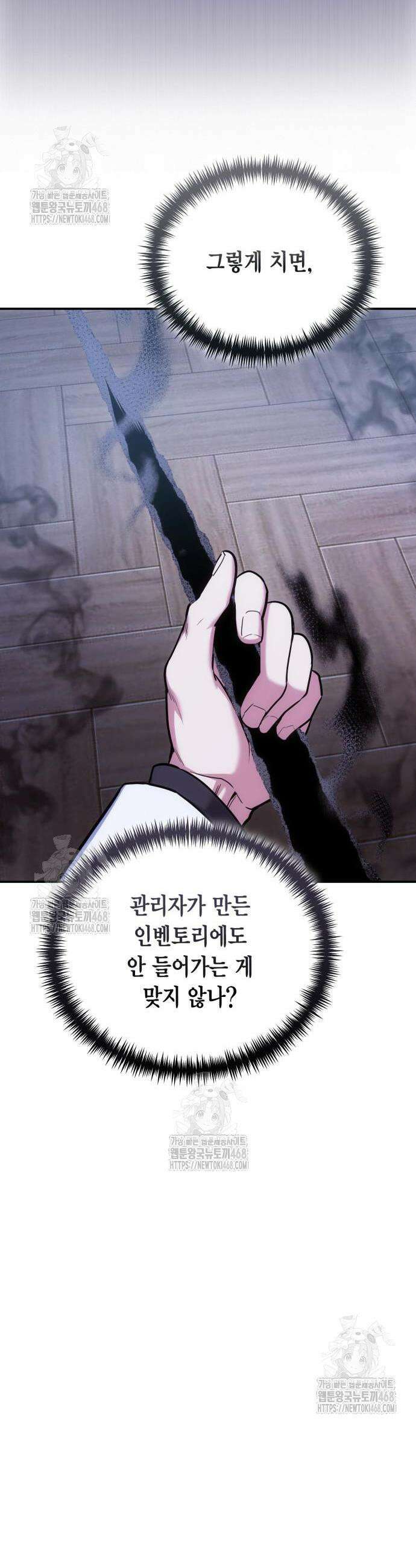 야매 힐러로 사는 법 106화 23