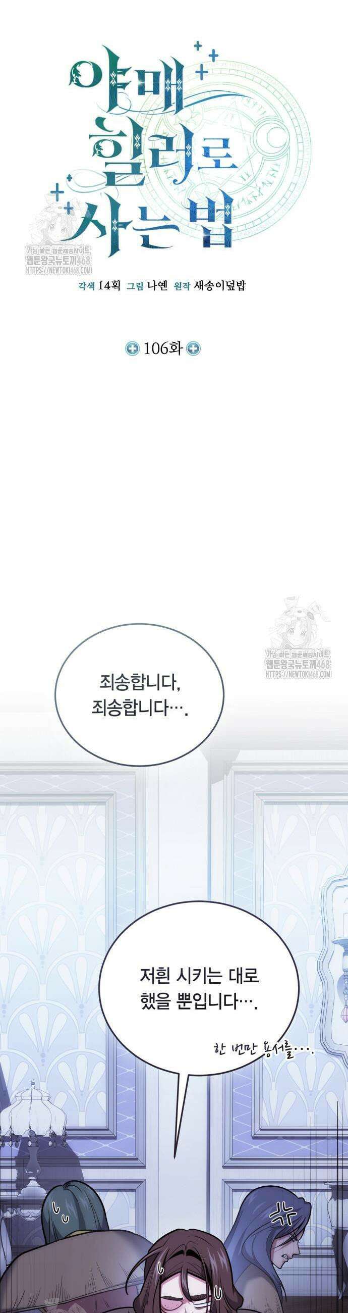 야매 힐러로 사는 법 106화 24
