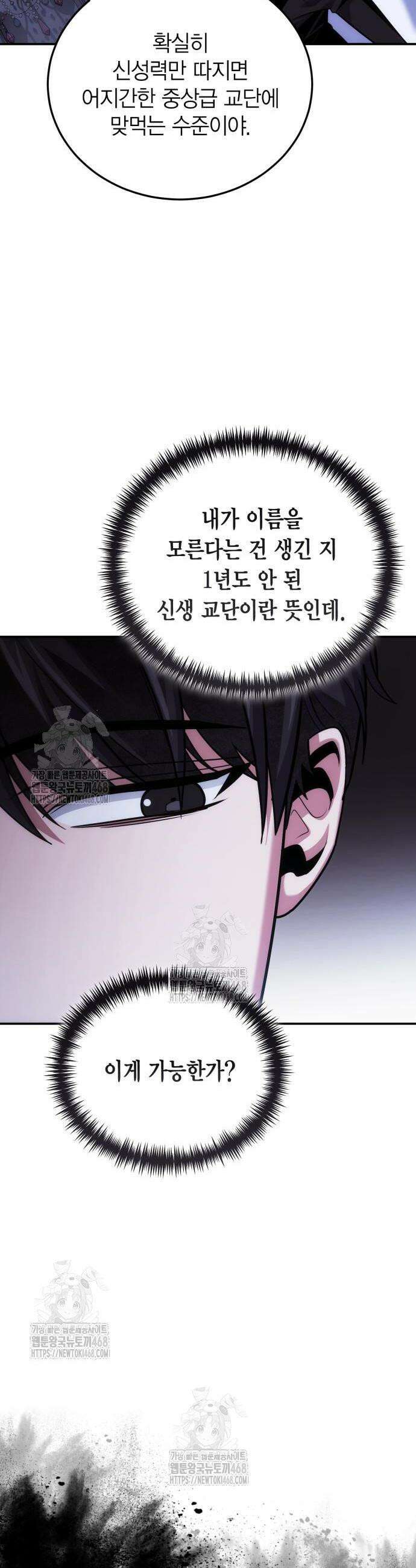 야매 힐러로 사는 법 106화 27