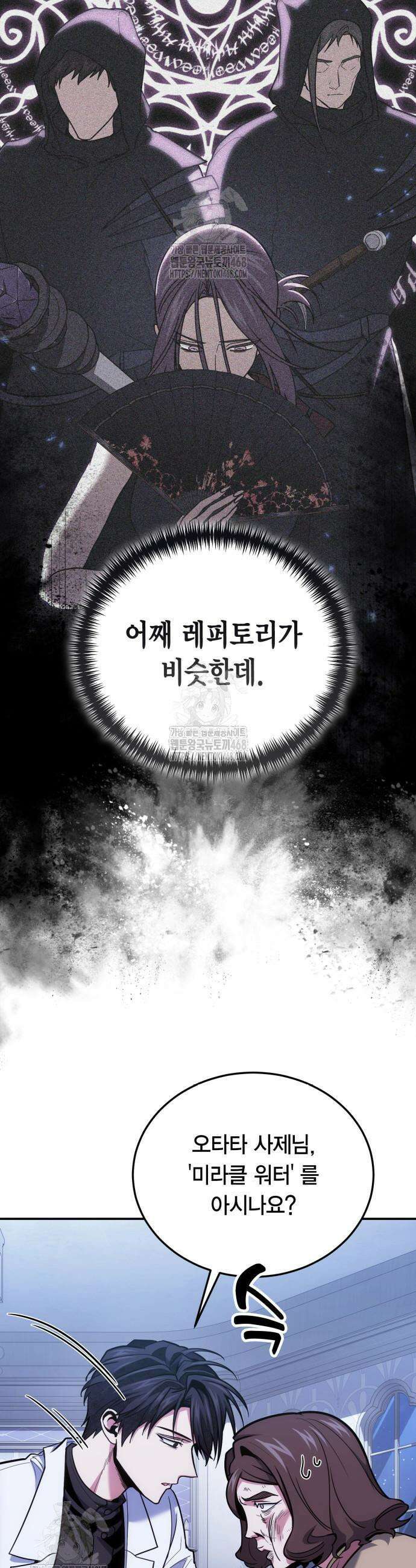야매 힐러로 사는 법 106화 29