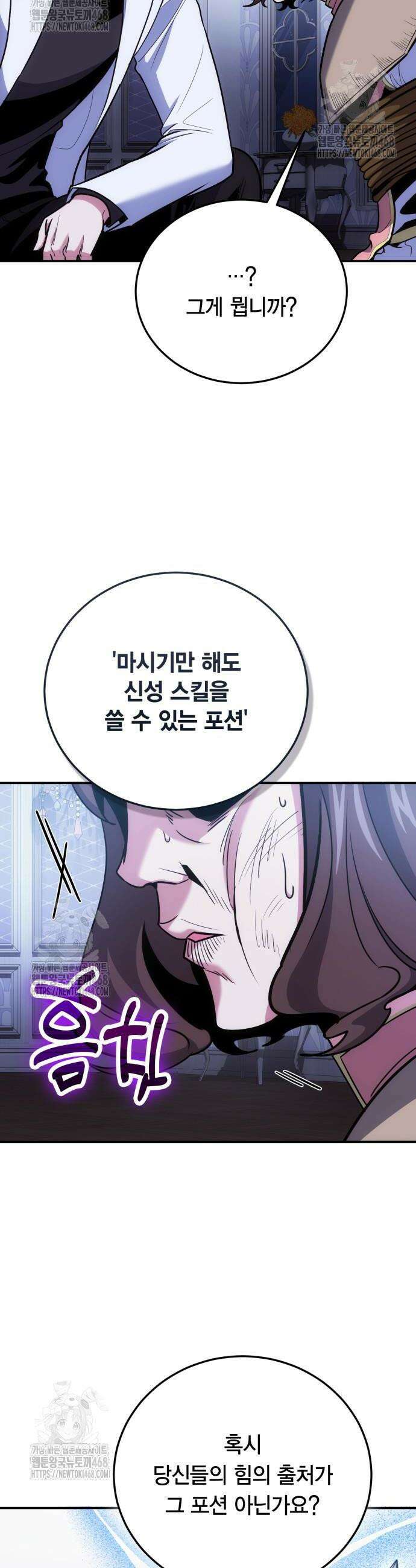 야매 힐러로 사는 법 106화 30