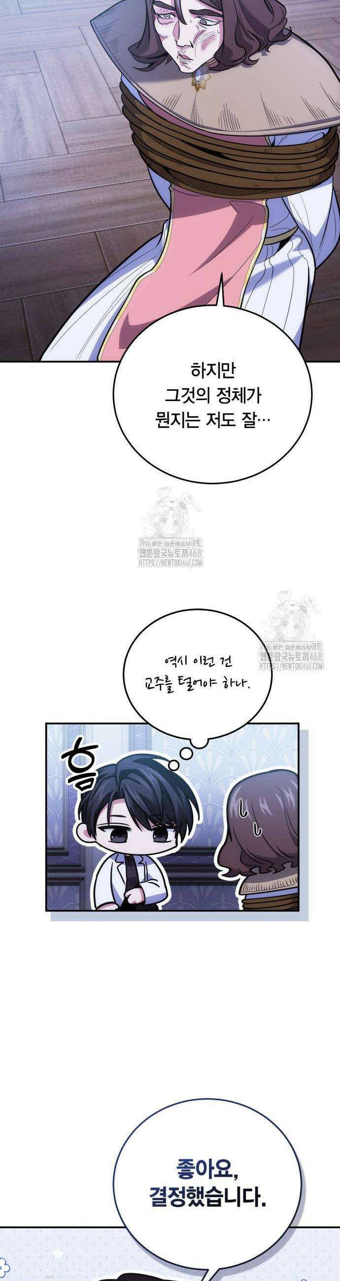 야매 힐러로 사는 법 106화 32