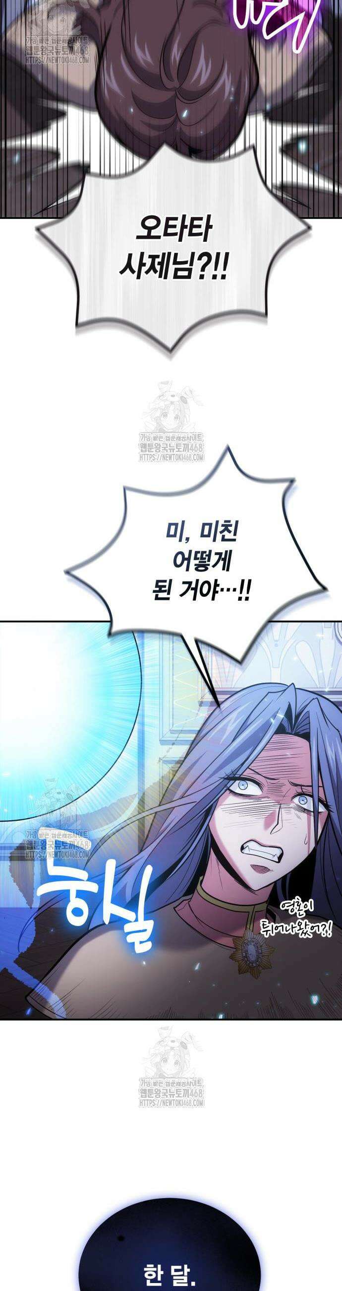 야매 힐러로 사는 법 106화 36