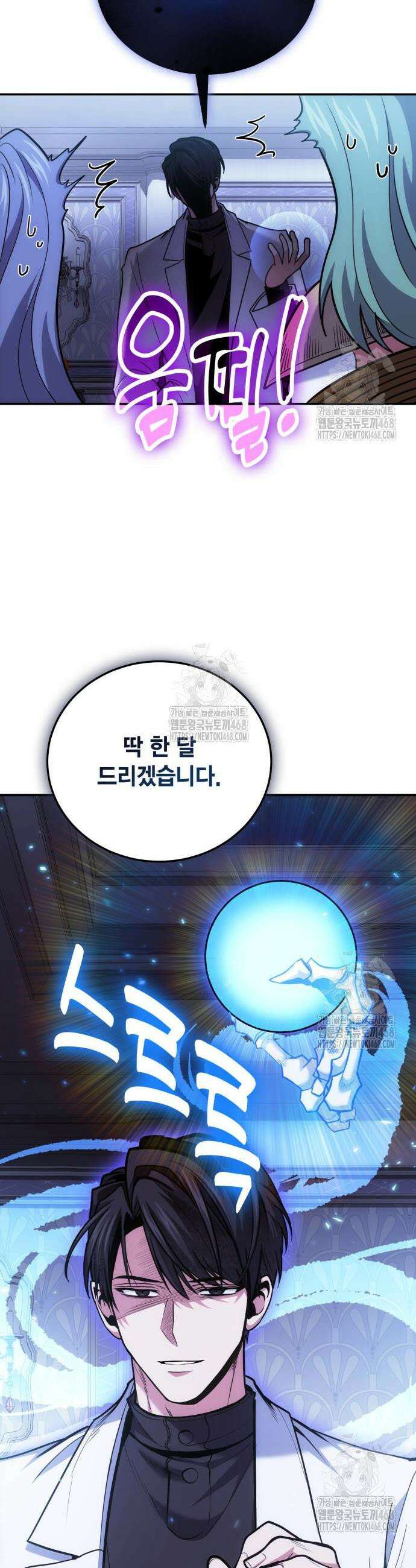 야매 힐러로 사는 법 106화 37