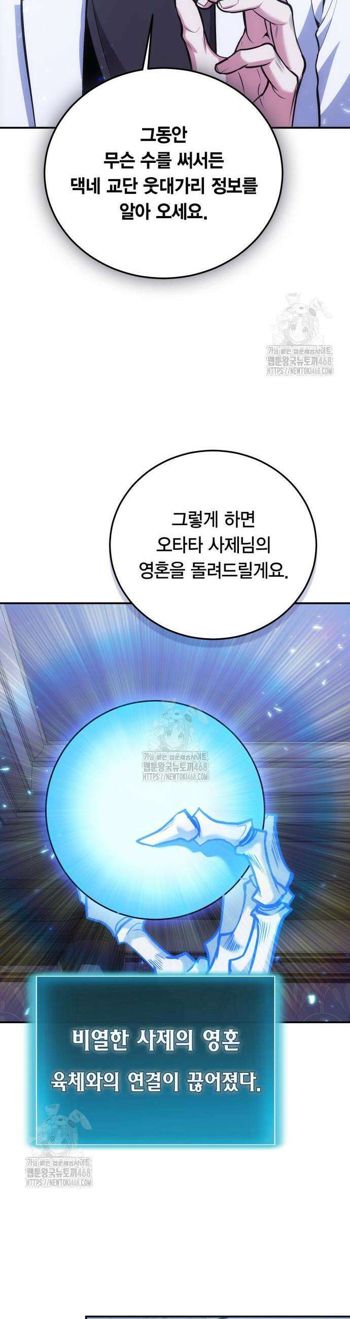 야매 힐러로 사는 법 106화 38