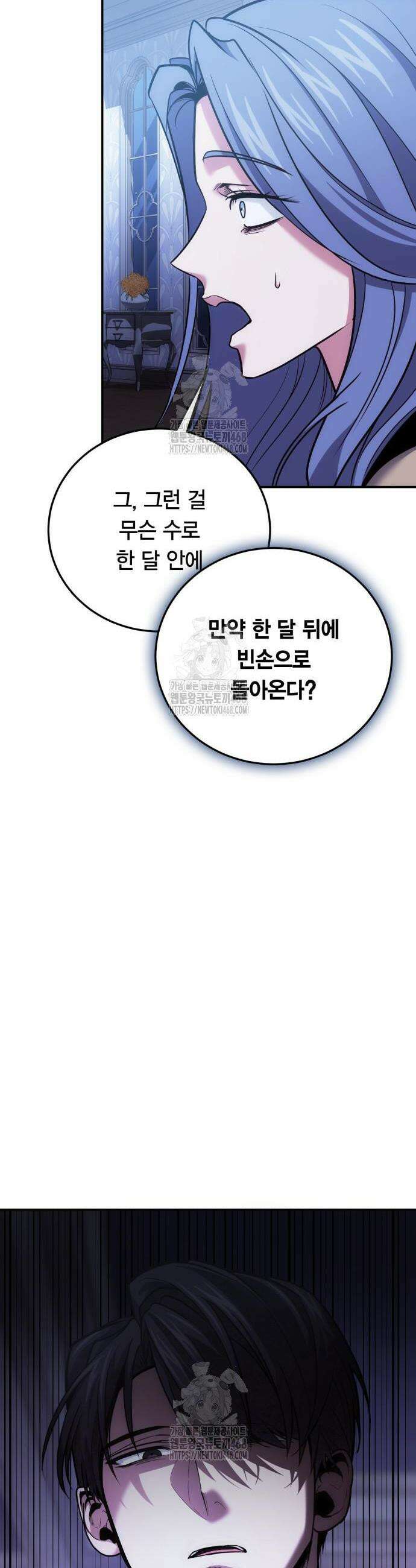 야매 힐러로 사는 법 106화 39