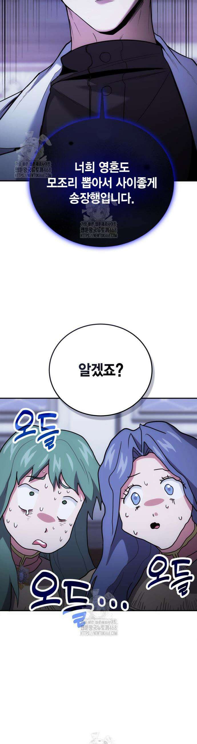 야매 힐러로 사는 법 106화 40