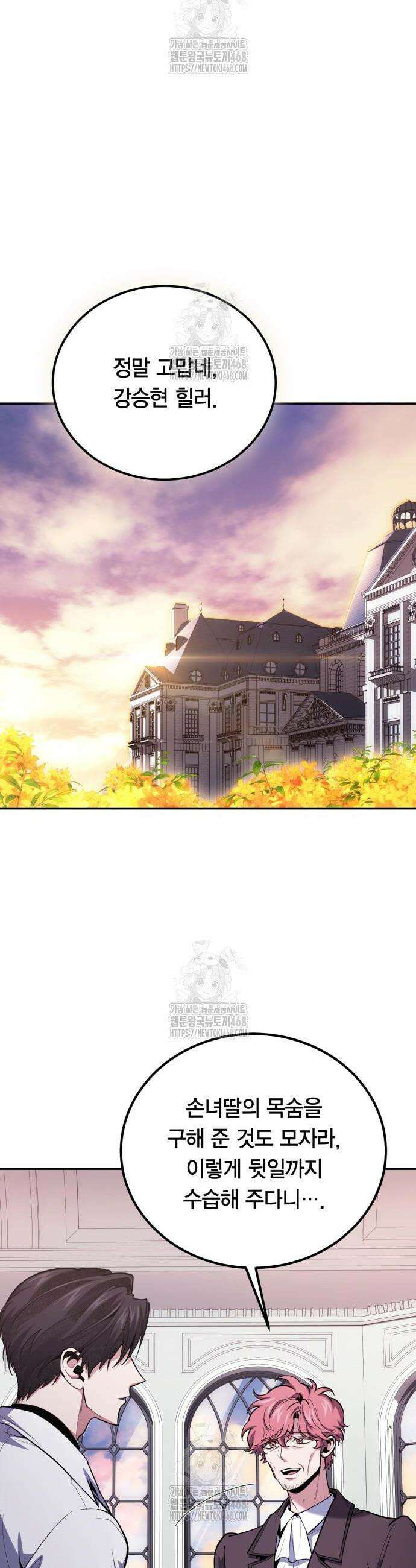 야매 힐러로 사는 법 106화 41