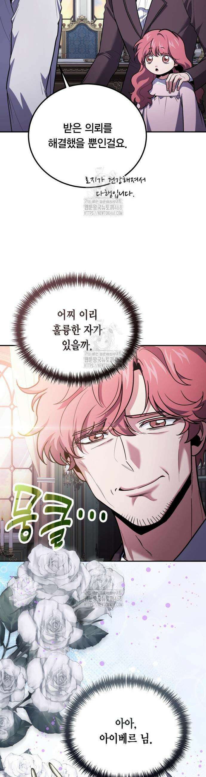 야매 힐러로 사는 법 106화 42
