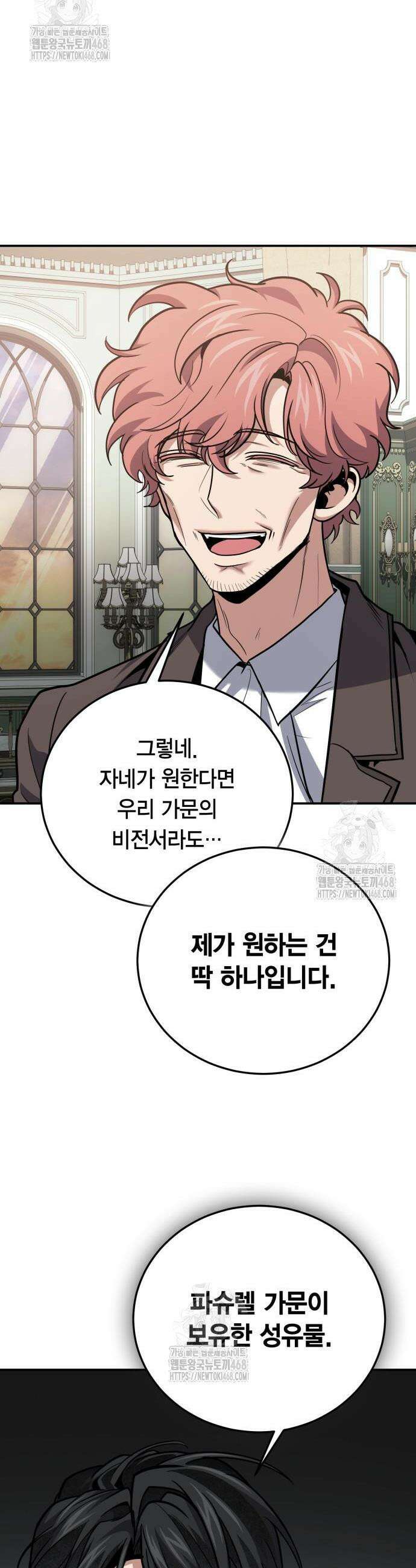 야매 힐러로 사는 법 106화 45