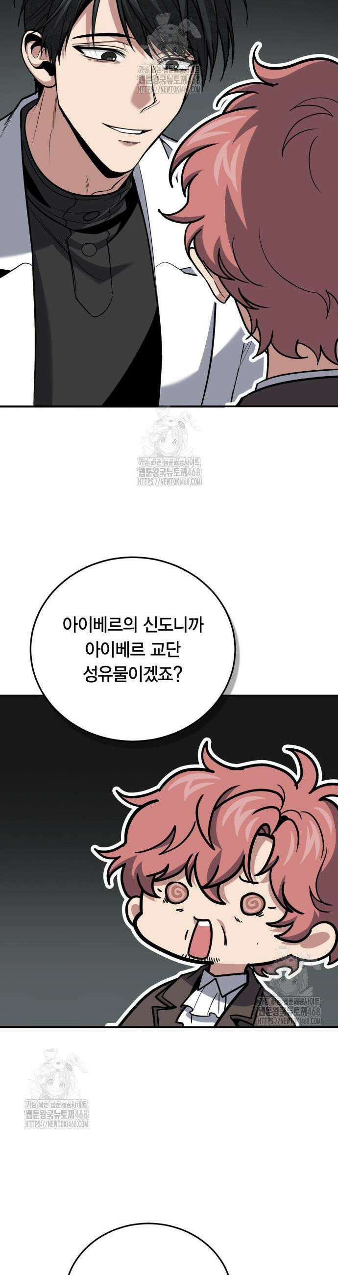 야매 힐러로 사는 법 106화 46