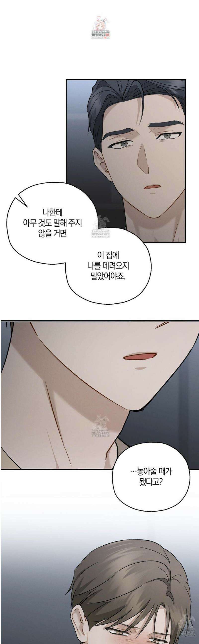 그 기억의 끝에 74화 1