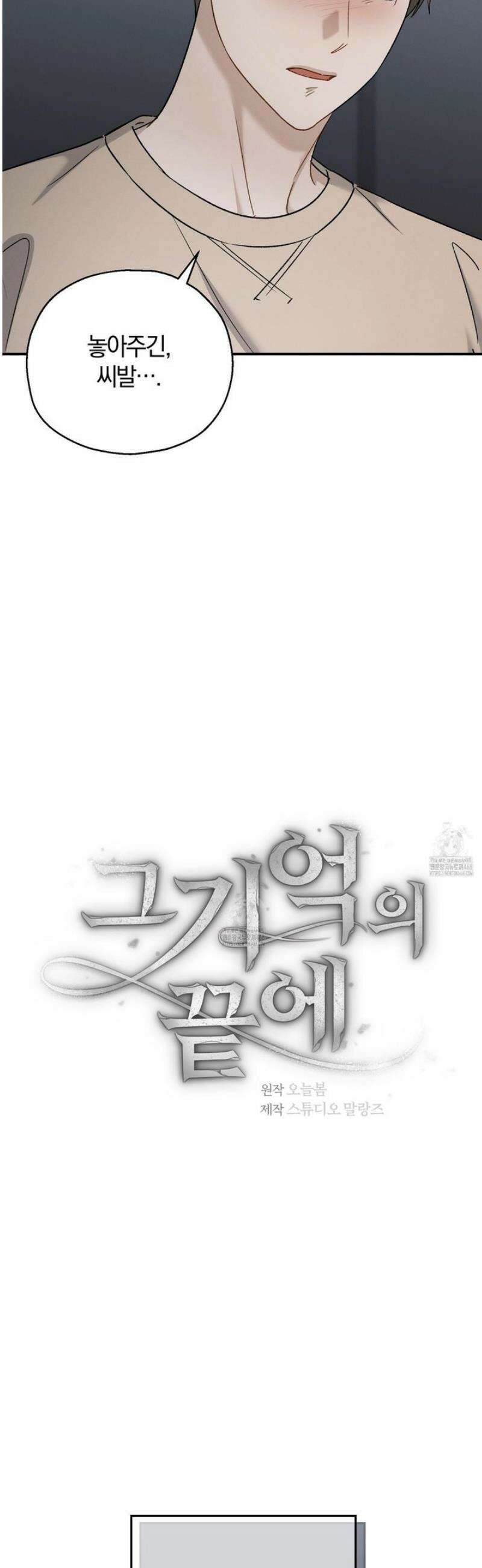 그 기억의 끝에 74화 2