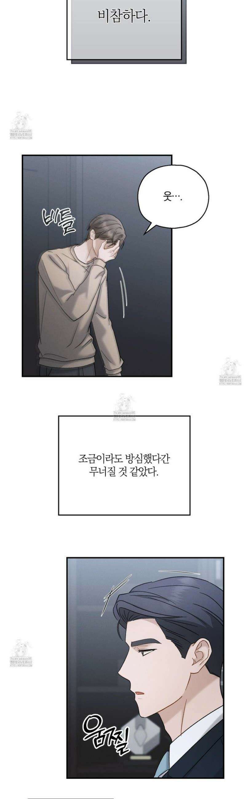 그 기억의 끝에 74화 3