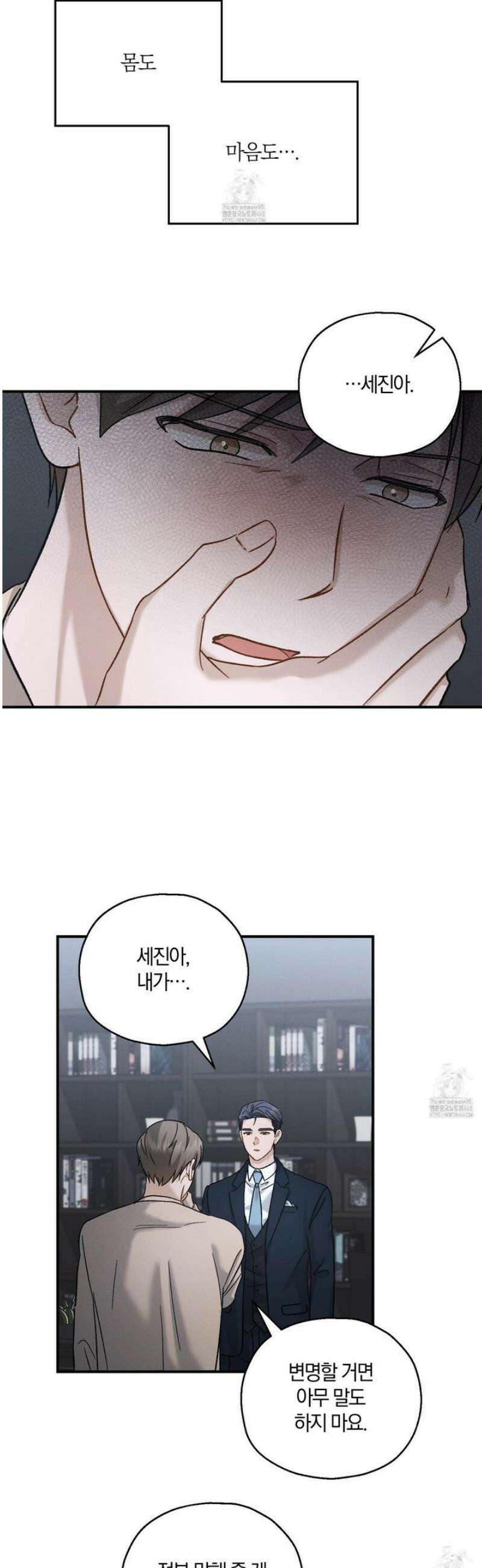 그 기억의 끝에 74화 4