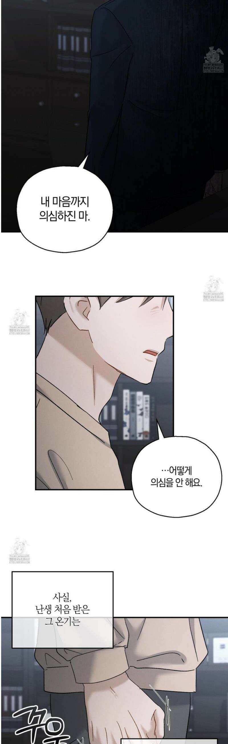 그 기억의 끝에 74화 8
