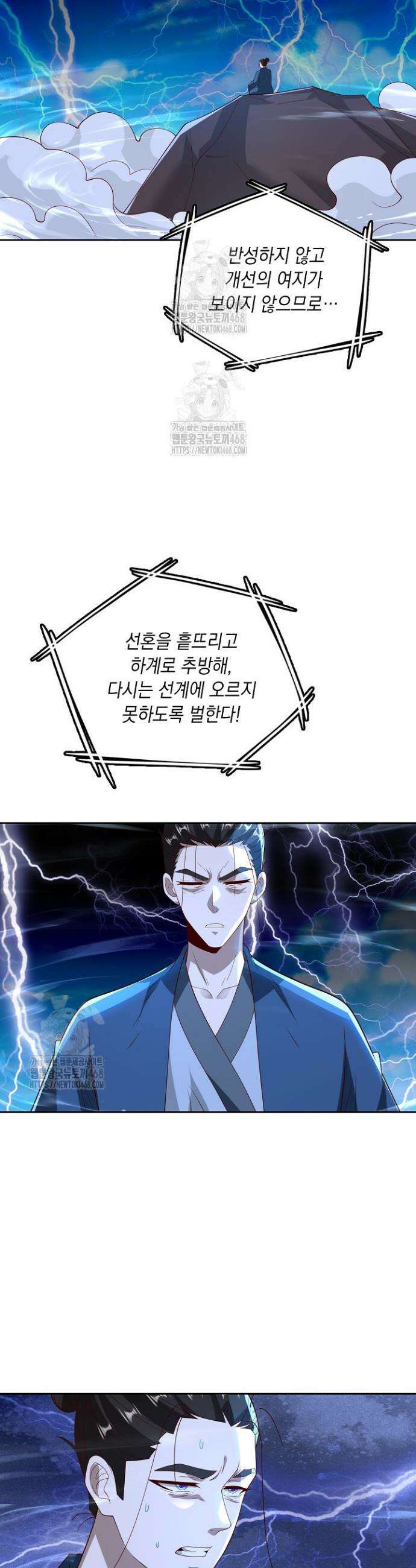 Retry: 다시 한번 최강 신선으로 761화 2