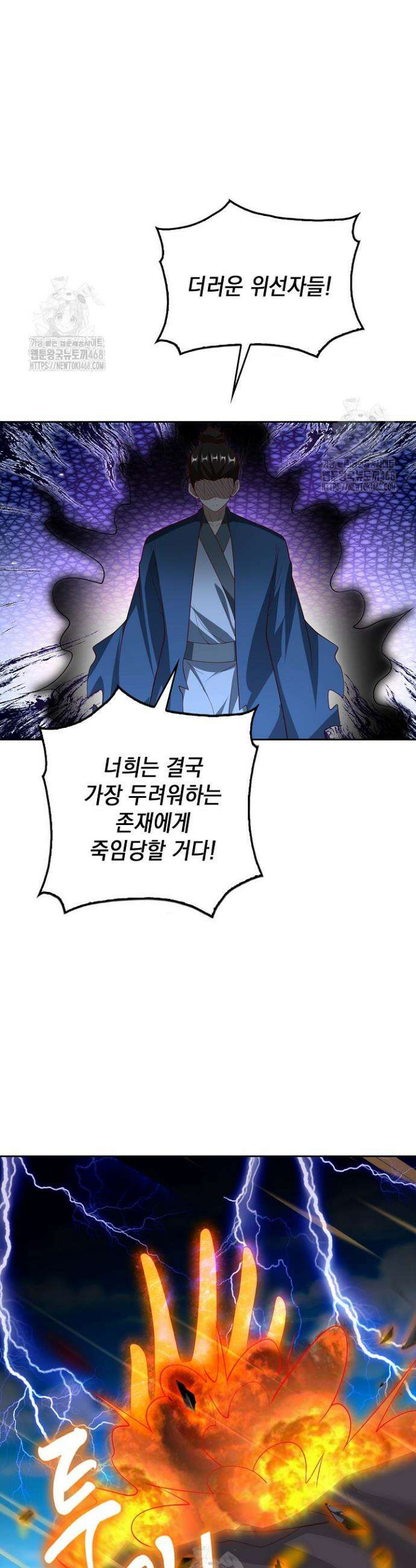 Retry: 다시 한번 최강 신선으로 761화 4