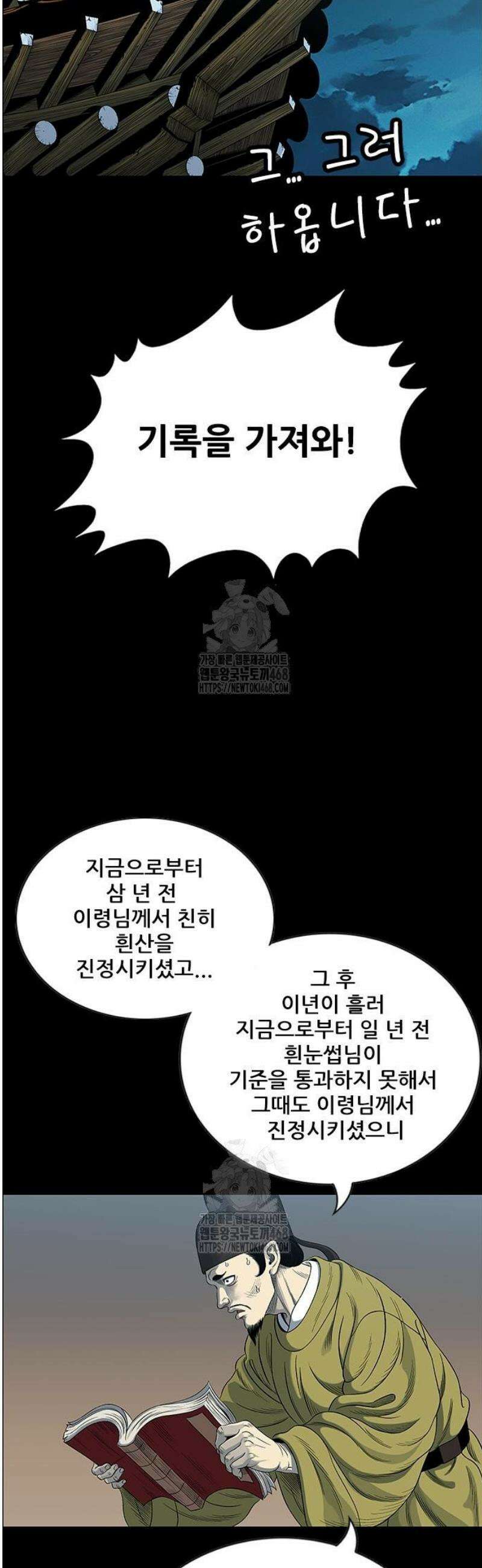호랑이 형님 3부81화 두눈박이 9
