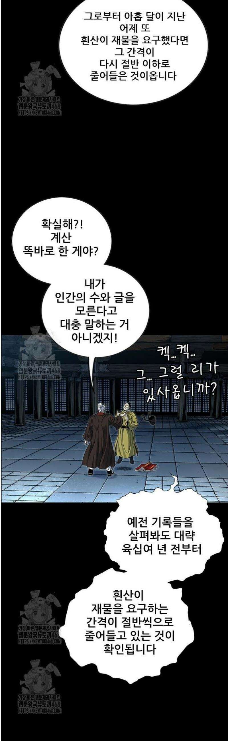 호랑이 형님 3부81화 두눈박이 10