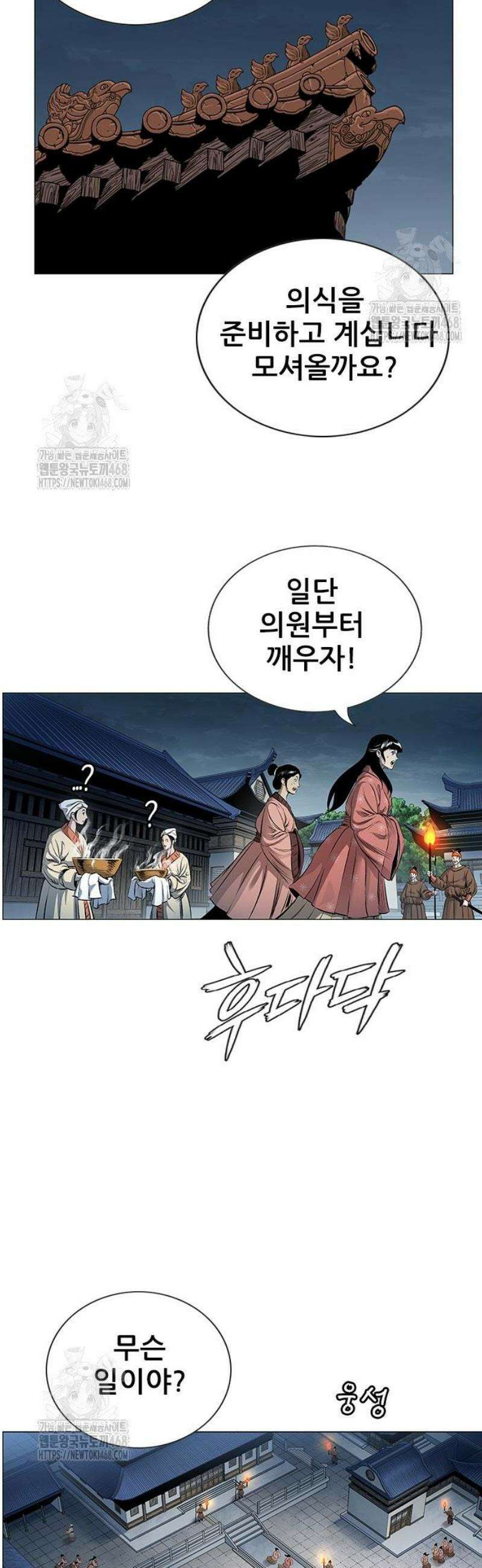 호랑이 형님 3부81화 두눈박이 18