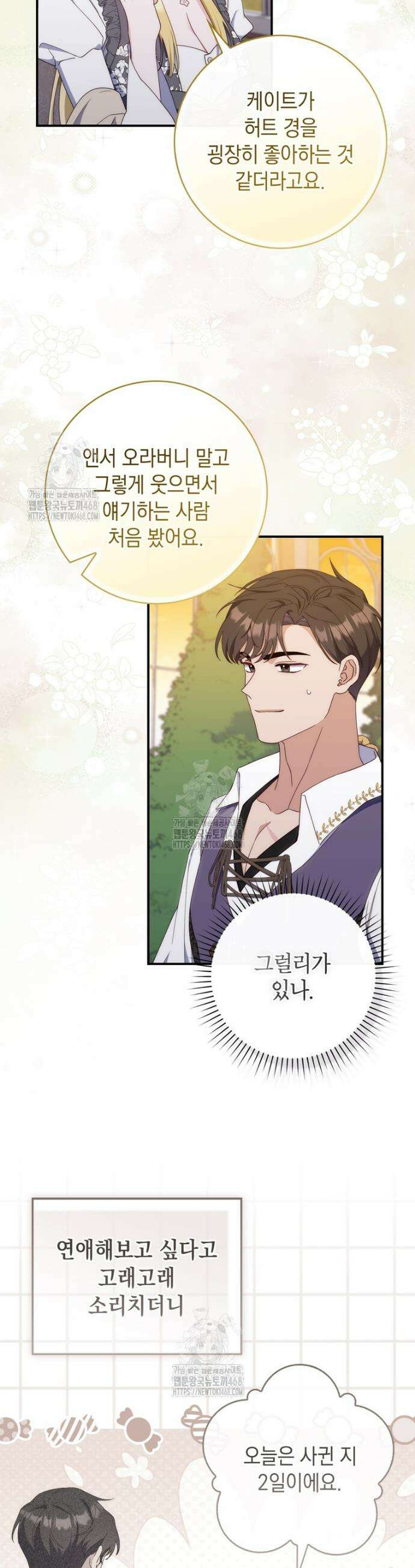 엄마는 또 처음이라 17화 8