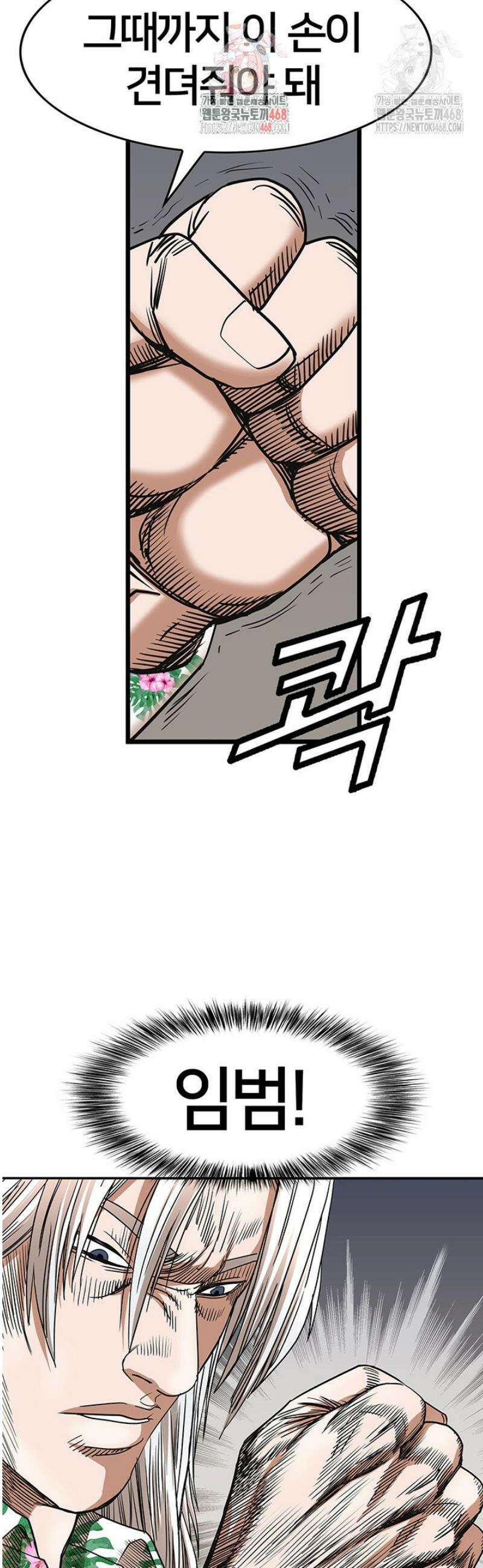 전국구 87화 2