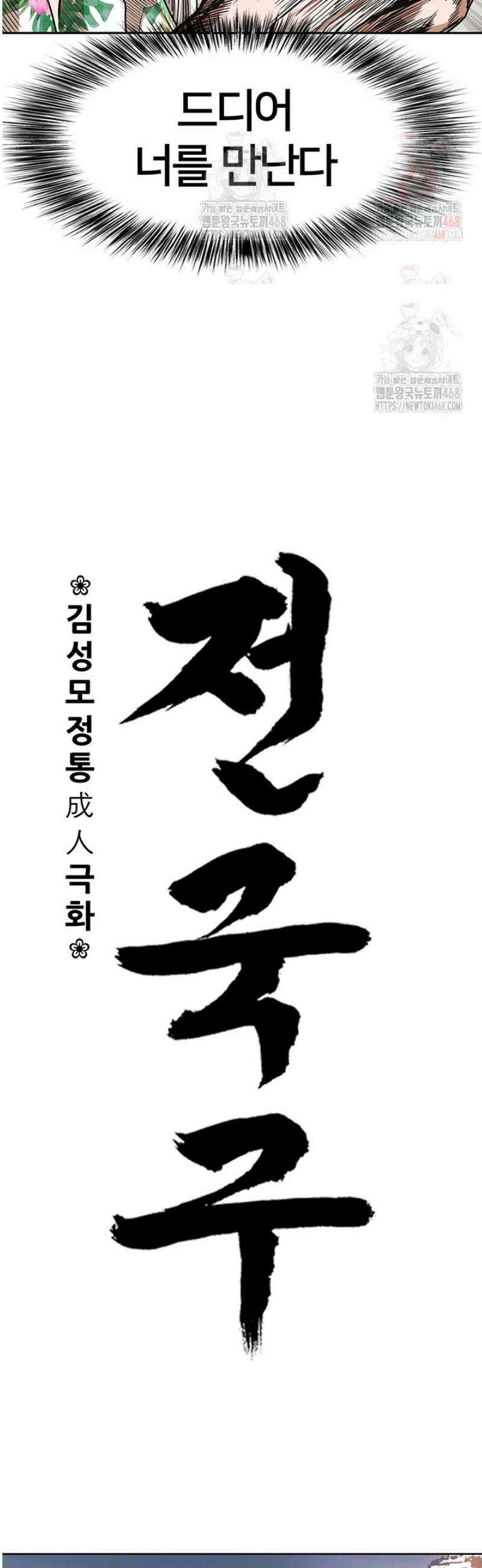 전국구 87화 3