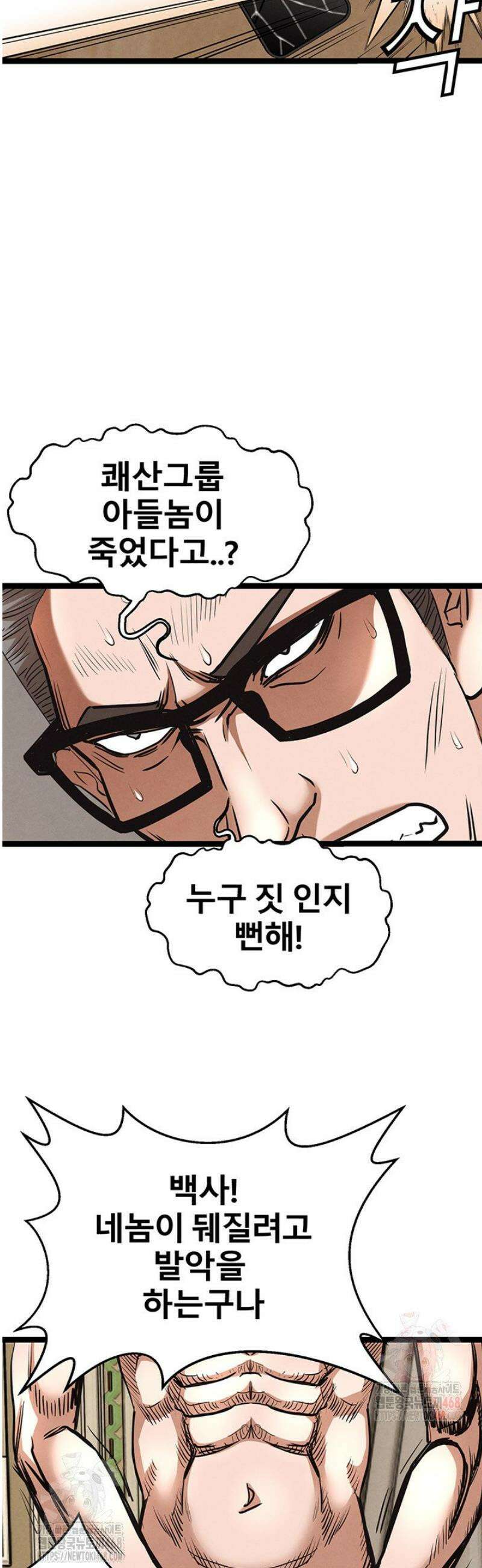 전국구 87화 13