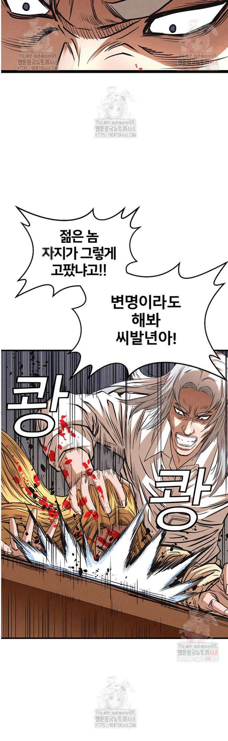 전국구 87화 41