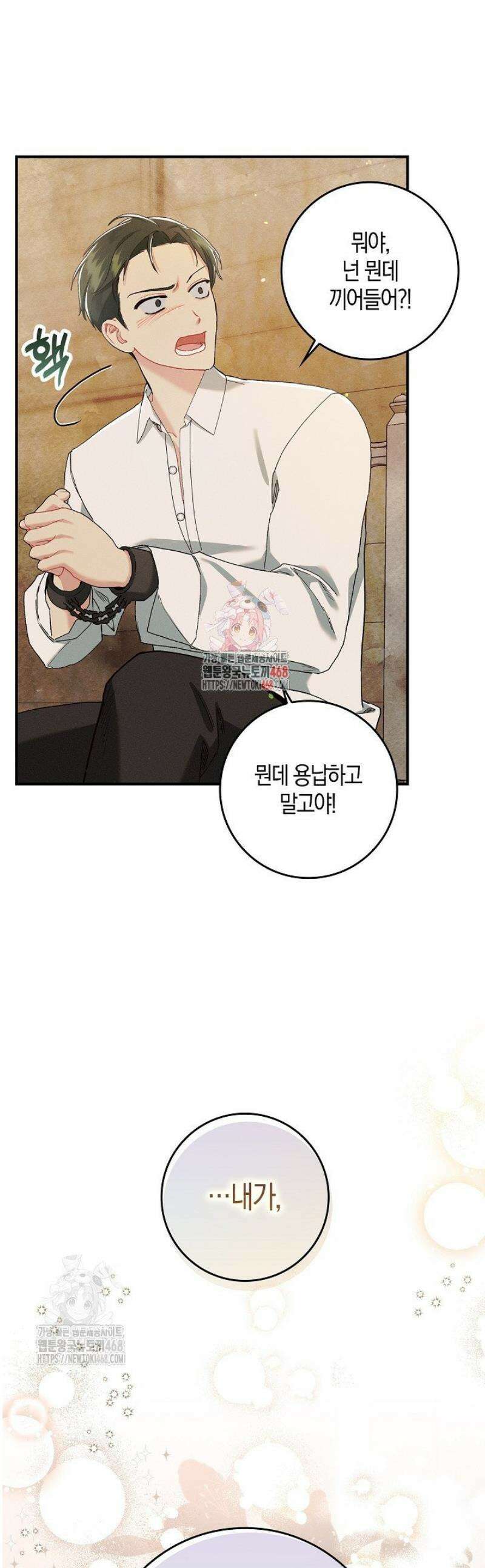 시한부 연인과 동거 생활 중입니다 9화 1