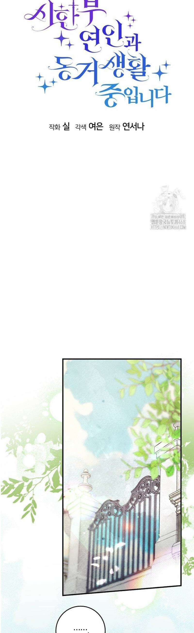 시한부 연인과 동거 생활 중입니다 9화 11