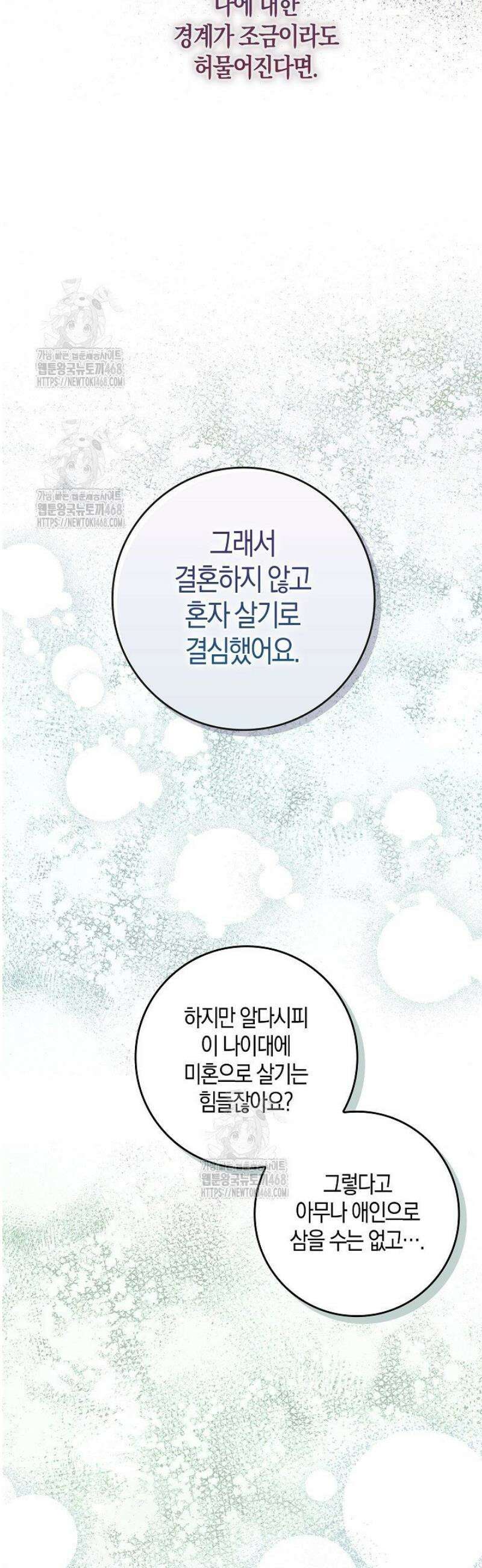 시한부 연인과 동거 생활 중입니다 9화 20