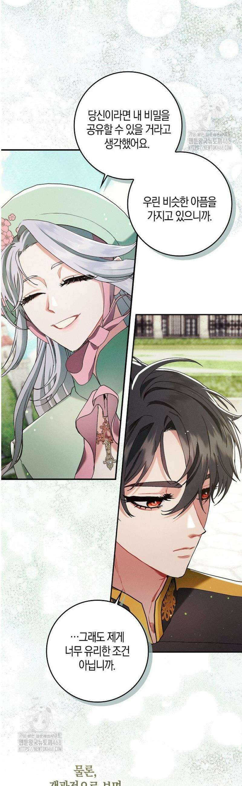 시한부 연인과 동거 생활 중입니다 9화 21