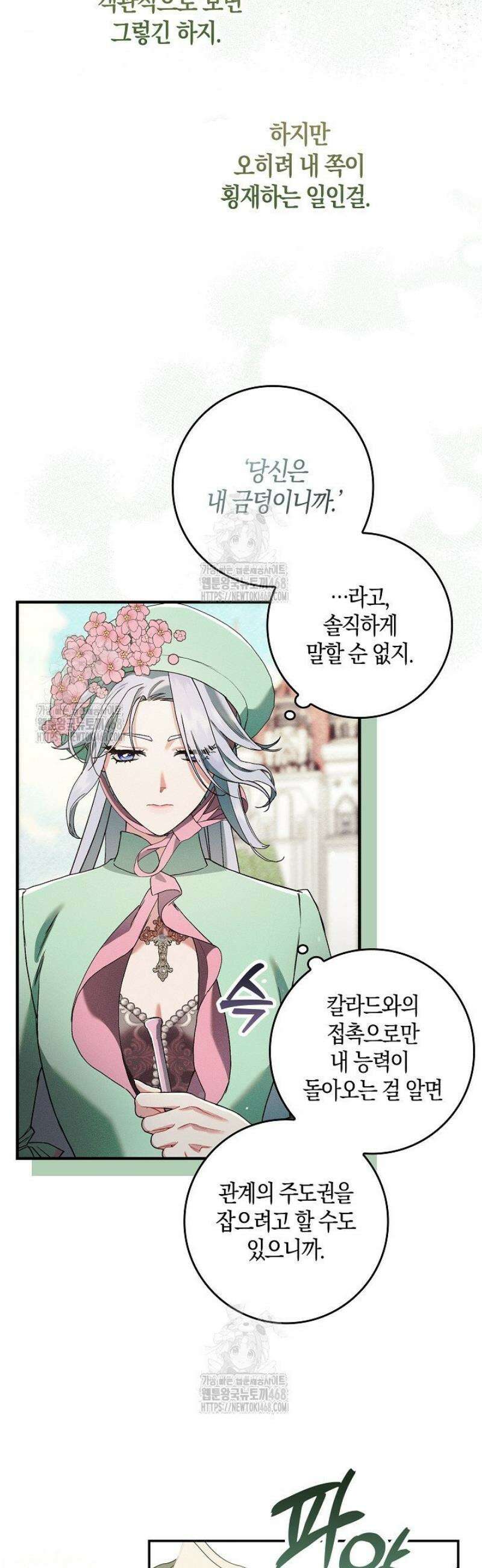 시한부 연인과 동거 생활 중입니다 9화 22