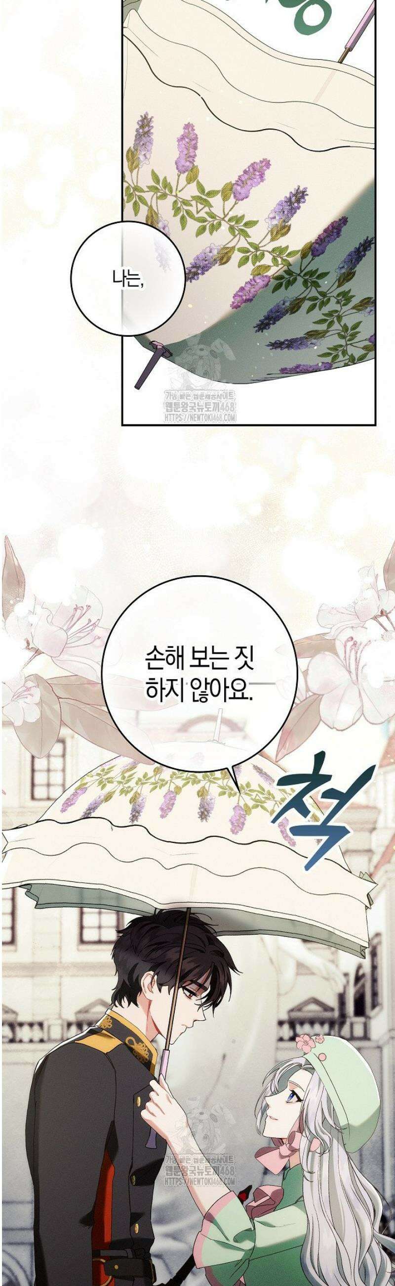 시한부 연인과 동거 생활 중입니다 9화 23