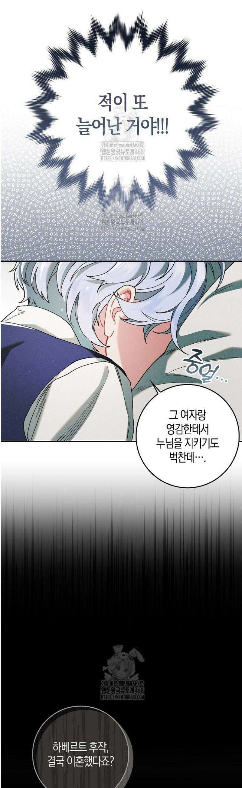 시한부 연인과 동거 생활 중입니다 9화 35